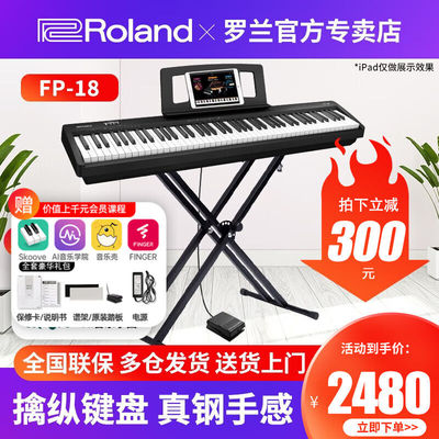 罗兰（Roland）电钢琴FP18成人考级专业智能儿童家用初学者88键重