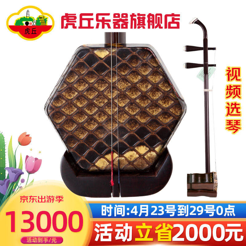 虎丘虎丘牌特选老红木于红梅签名二胡乐器成人演奏专业乐独奏艺考