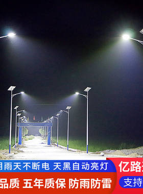亿路通明太阳能路灯农村户外灯6米一体化led超亮大功率挑臂高杆灯