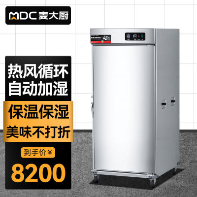 麦大厨（MDC）保温售饭台商用食堂菜酒店加热式快餐车保温台自动