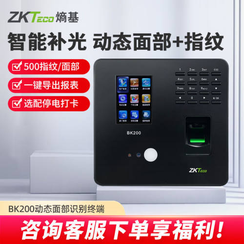 ZKTECO熵基科技BK200广角动态人脸+指纹识别考勤机打卡机指纹面部