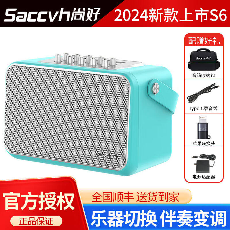 尚好S6音响音箱萨克斯电吹管口琴音响乐器户外音箱充电便携直播乐
