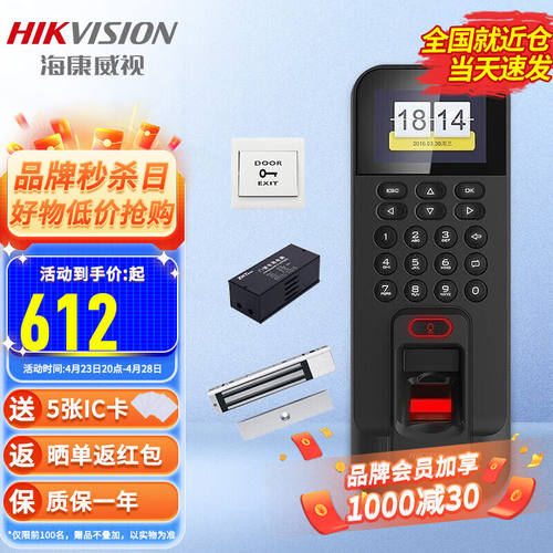 海康威视（HIKVISION）门禁主机考勤打卡机指纹考勤门禁一体单门