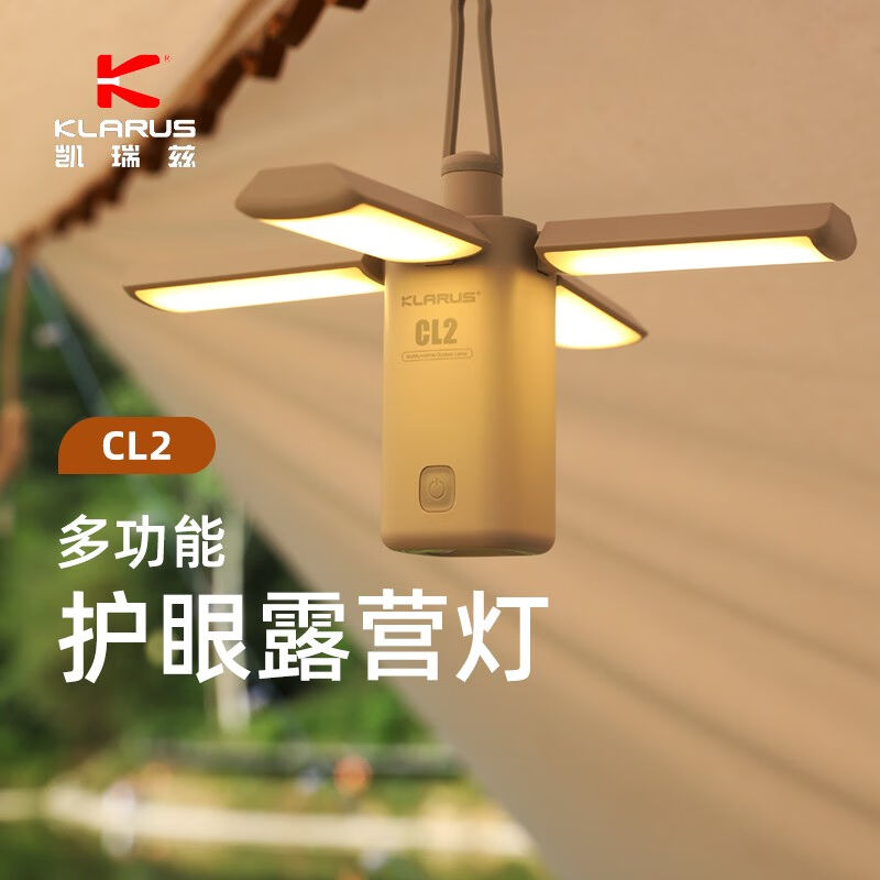 KLARUS凯瑞兹CL2户外露营灯氛围灯野营长续航帐篷灯营地灯天幕灯