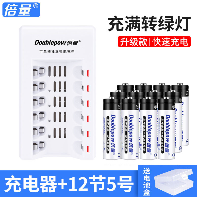 倍量12节电池智能充电器套装5号五780mah七7号1100大容量aaA玩具