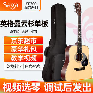 萨伽SAGAsf700单板民谣吉他面单木吉他入门初学者乐器SF700-41英