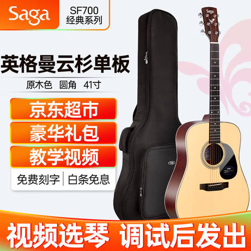 萨伽SAGAsf700单板民谣吉他面单木吉他入门初学者乐器SF700-41英