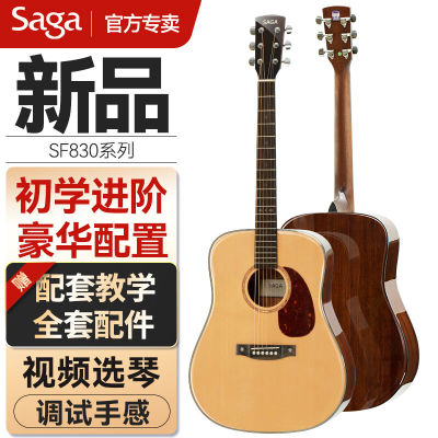 萨伽（SAGA）SF830单板民谣吉他SF700/800升级款初学入门进阶男女