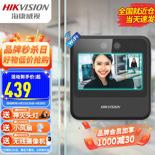 海康威视（HIKVISION）考勤机人脸指纹打卡考勤机单机版无线WiFi