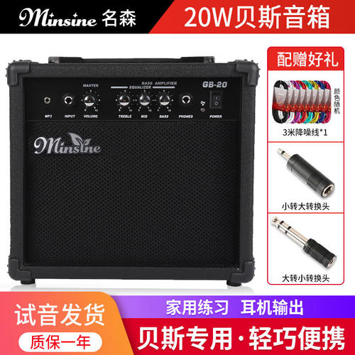 名森（Minsine）20W电贝司音箱电贝斯音箱BASS音响初学演出排练