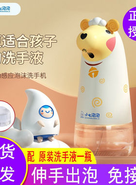 小七泡泡（SEVENBUBBLE）【品牌授权】小七泡泡洗手液自动感应泡