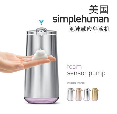 simplehuman美国SimpleHuman台式全自动感应出洗手液机泡沫款皂液