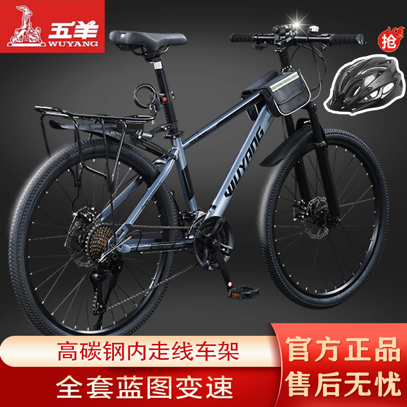 五羊山地自行车内走线车架瓜车成人学生男女避震前叉变速双碟刹运