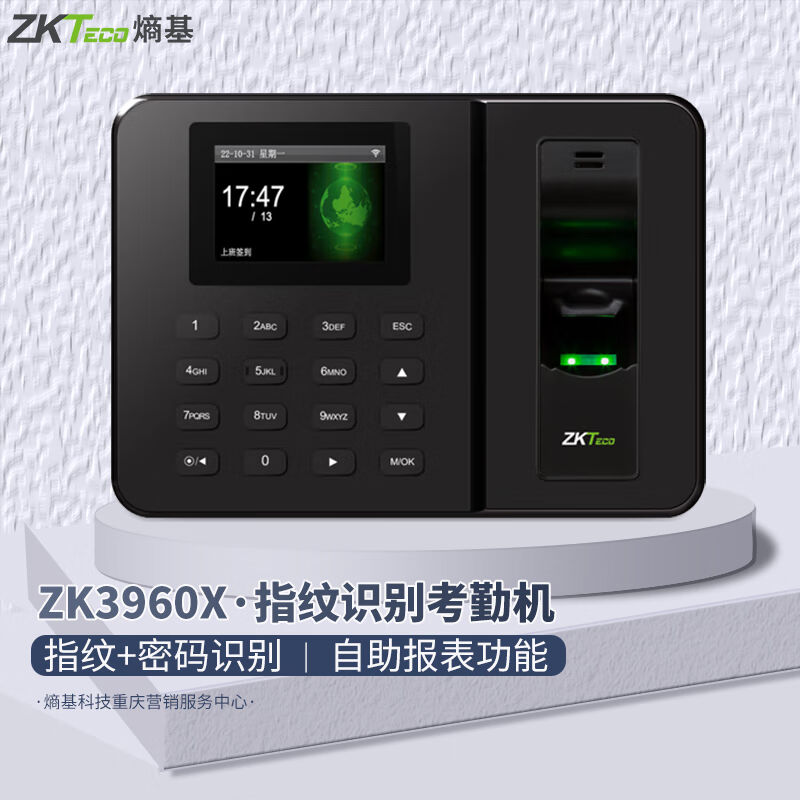 ZKTecoZK3960X桌面式指纹考勤机无线WiFi打卡机支持U盘上传下载导