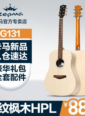 卡马（kepma）【新品HPLG131】卡马吉他卡玛民谣吉他入门蓝牙加振