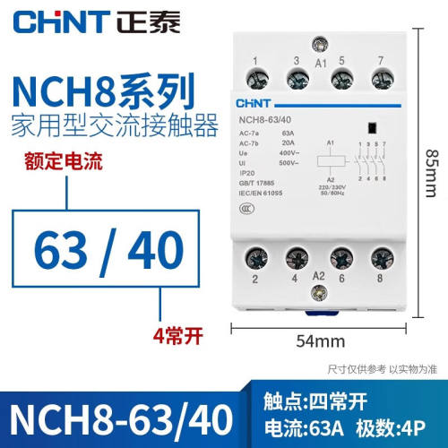 正泰（CHNT）NCH8-63/40220/230V家用交流接触器单相小型导轨式微