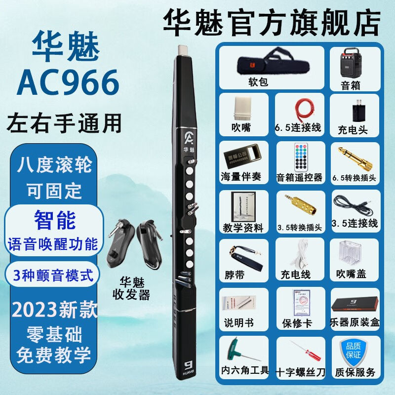华魅AC966电吹管乐器国产电子管适合老人初学者电萨克斯966出厂配