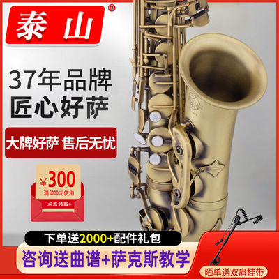 泰山TSAS-5000中音萨克斯管乐器初学成人演奏考级大咖推荐TSAS-50