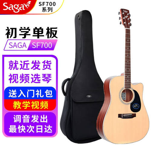 萨伽SAGASF700C单板吉他面单民谣木吉他入门初学者乐器【原木色】