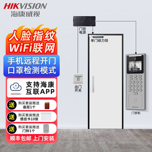 海康威视（HIKVISION）海康威视（HIKVISION）人脸识别门禁系统一
