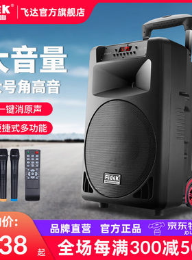 飞达（fidek）飞达12英寸重低音广场舞拉杆音箱蓝牙户外便携式移