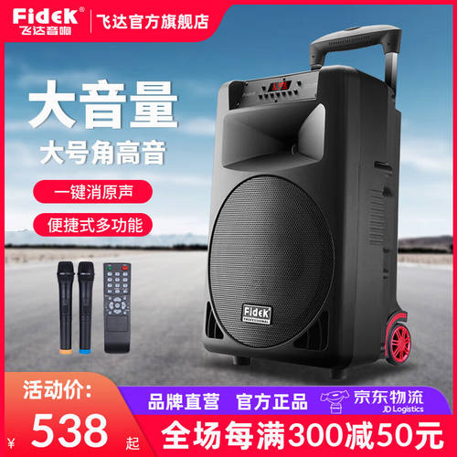 飞达（fidek）飞达12英寸重低音广场舞拉杆音箱蓝牙户外便携式移