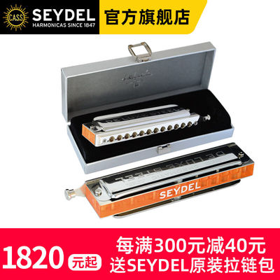 SEYDEL德国进口SEYDEL成人通用12孔半音阶口琴DELUXESTEEL12孔C调