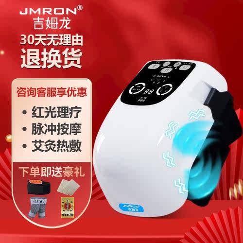 吉姆龙膝盖理疗仪膝关节按摩器热敷艾灸电热护膝保暖老寒腿电加热