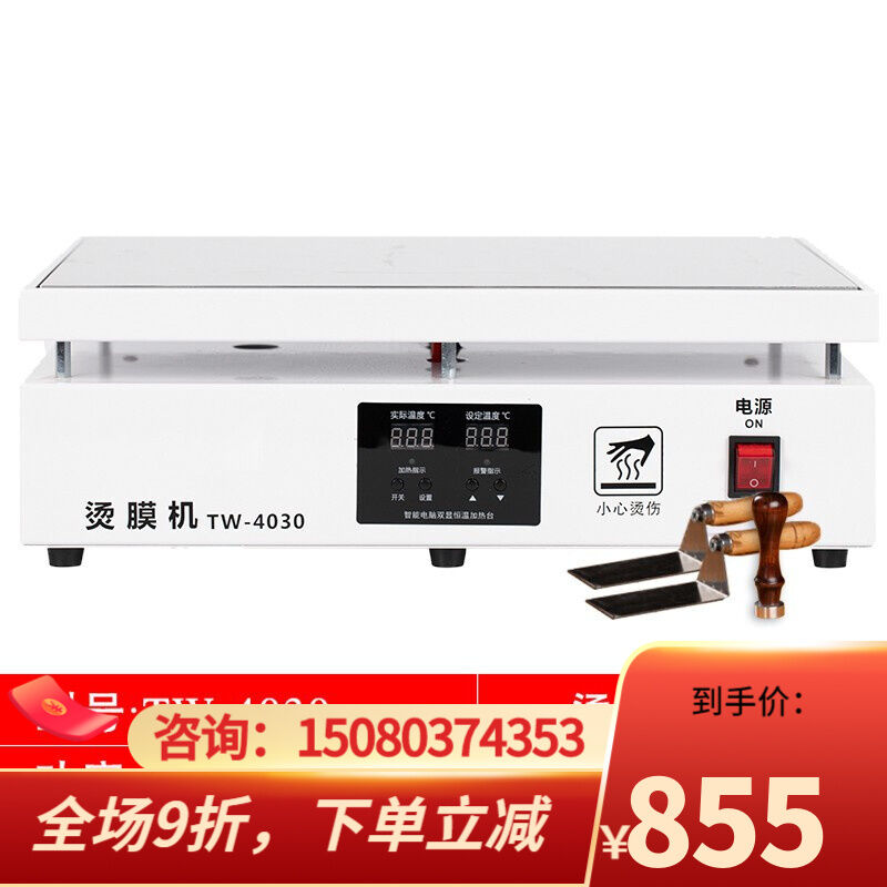 米詅商用茶叶礼盒烫膜机封膜机热缩膜化妆品塑封机热封机恒温加热