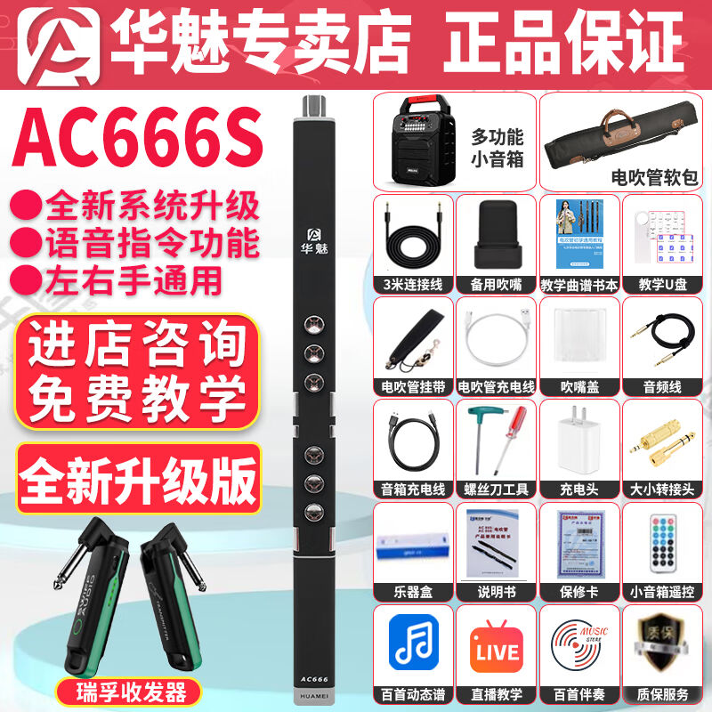 华魅电吹管AC666S新款国产奥合畅电吹管乐器老人初学者电子吹管萨