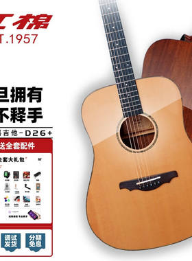 红棉（Kapok）吉他旗舰民谣木吉他D26男生初学者通用新手专用入门