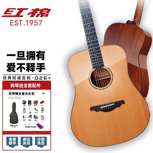 红棉（Kapok）吉他旗舰民谣木吉他D26男生初学者通用新手专用入门