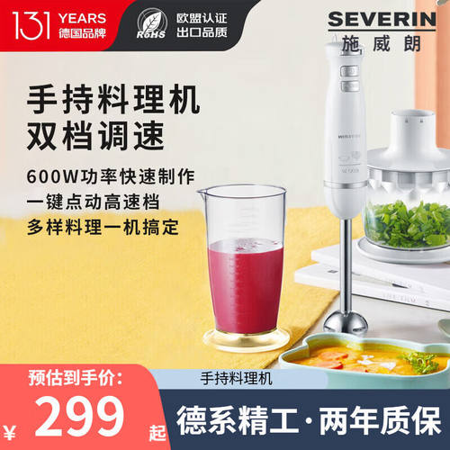 SEVERIN德国施威朗婴儿辅食机宝宝辅食机婴儿多功能手持料理机宝