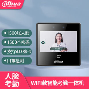 dahua大华人脸识别智能考勤一体机4.3英寸指纹密码 IC卡无线液晶触