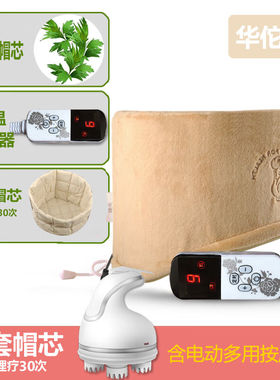 艾灸帽艾灸熏蒸仪头部家头疼睡眠电加热敷理疗帽【标准版】驼【电
