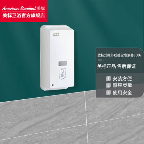 美标卫浴皂液器给皂机壁挂式自动红外线感应式皂液器8006给皂机FF