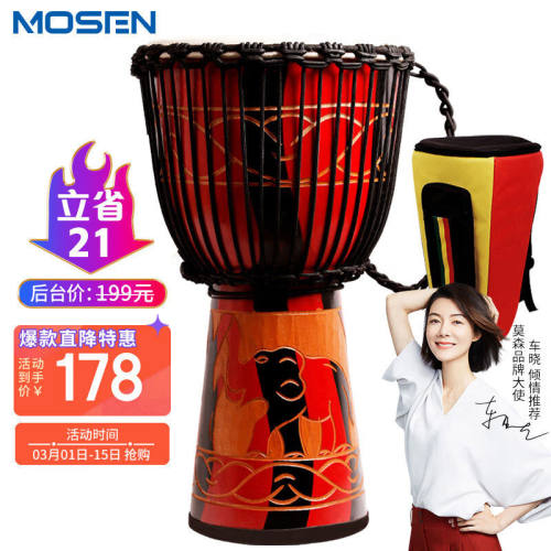 莫森（MOSEN）8英寸彩绘非洲鼓纯羊皮印尼桃花芯木入门手鼓免调音