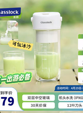GLASSLOCK榨汁杯果汁杯双层中空玻璃保冷温搅拌杯旅行便携充电无