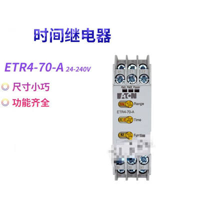 ETR4-11-51-69-70-A时间继电器延时开关ETR4-70-A