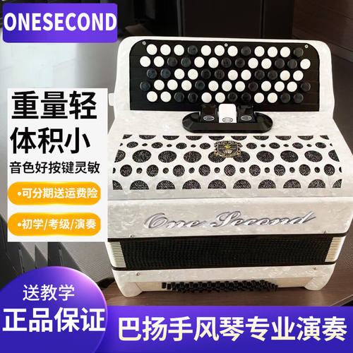 一秒（ONESECOND）德国音簧手风琴巴扬乐器96/60/120贝司儿童成人