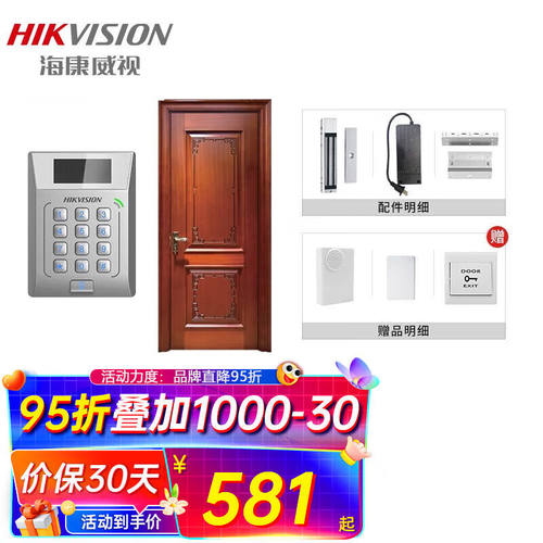 海康威视（HIKVISION）门禁考勤一体机智能锁电子锁门禁锁办公室