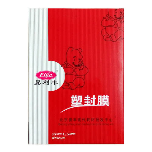 易利丰（elifo）A4塑封膜A3过塑膜塑封纸过塑纸护卡膜画像膜8英寸