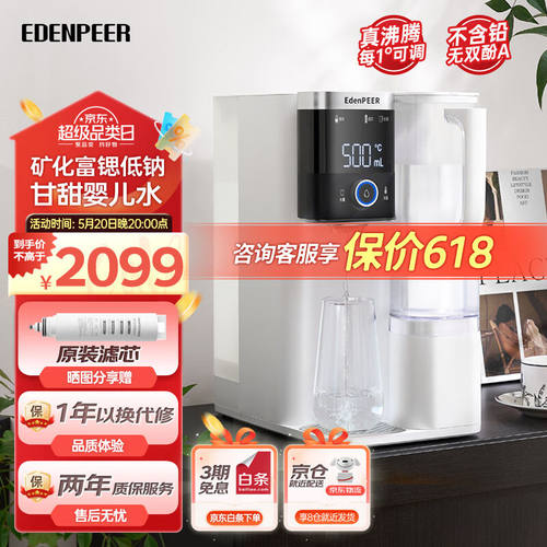 宜盾普（EdenPURE）活泉弱碱富锶即热式饮水机台式净饮一体机家用