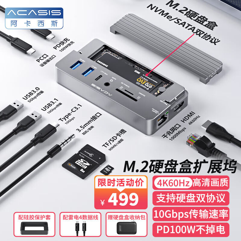 阿卡西斯M.2NVMe/SATA双协议移动硬盘盒分线器笔记本电脑千兆网口