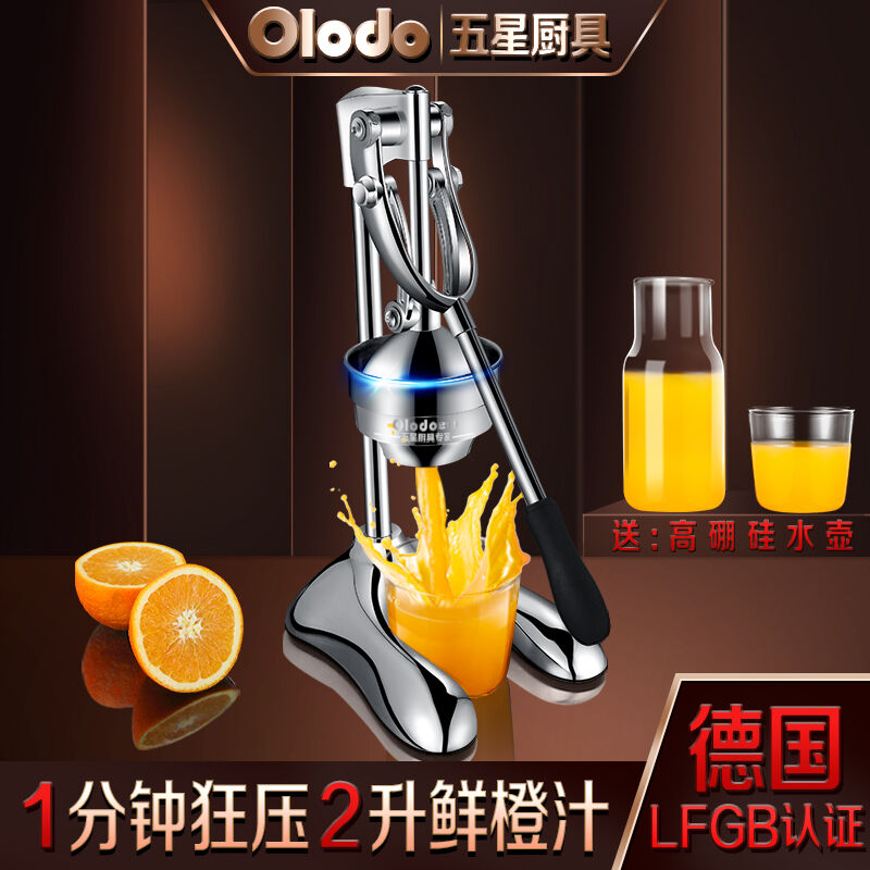 欧乐多（Olodo）手动榨汁机不锈钢压汁机家用橙汁压榨器商用手压