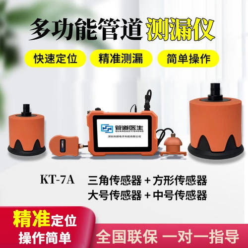 精三克（skcs）高精度管道测漏仪自来水地暖查漏仪消防管检漏仪查