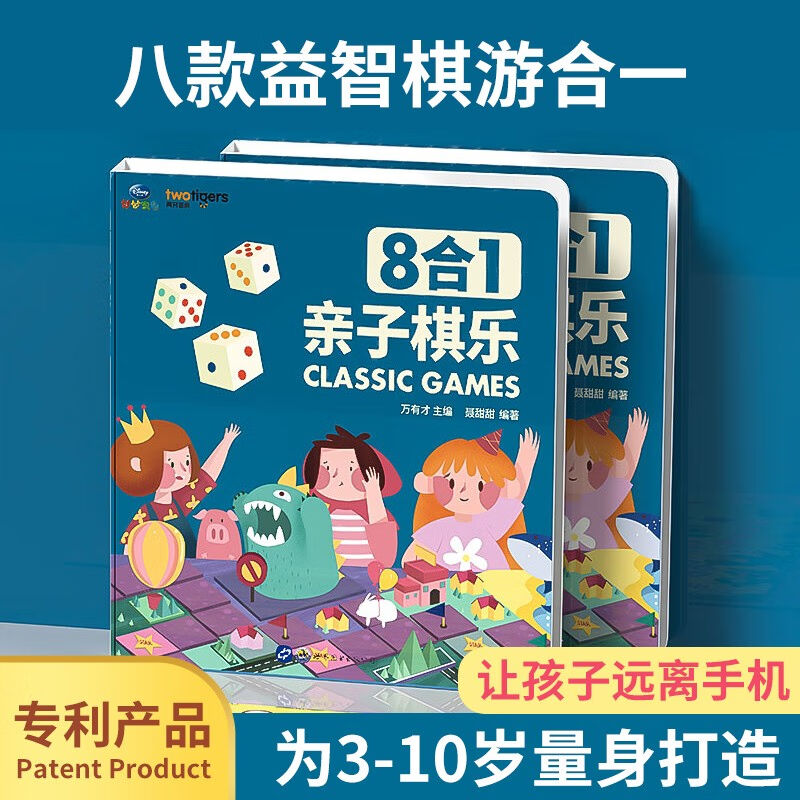 迪妙屋8合1亲子棋乐游戏书亲子互动儿童经典桌游棋类益智多功能棋