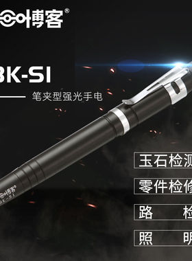 博客（Bocca）强白光照玉手电筒玉石鉴定LED翡翠珠宝鉴别灯聚光汽