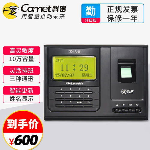 科密331AU指纹考勤机指纹打卡机指纹式员工上下班签到机打卡钟一