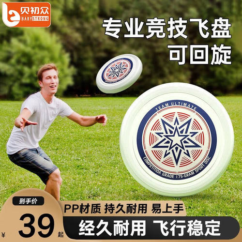 贝初众儿童极限飞盘成人专业竞速飞碟亲子互动沙滩露营比赛玩具青